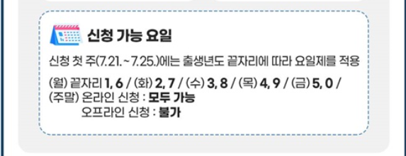 신청기간과 지급 일정