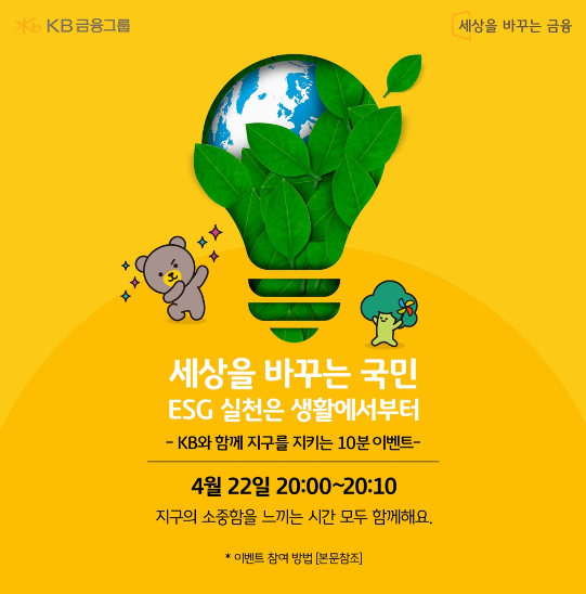 지구의 날 소등시간