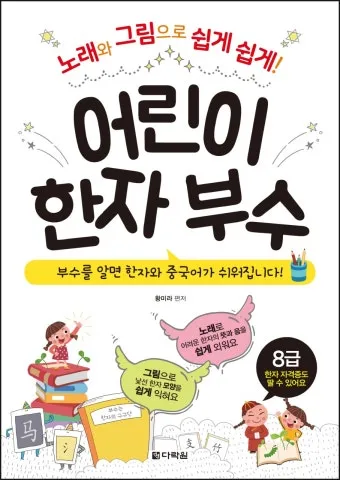 한자부수 214자표 기본 원리_13