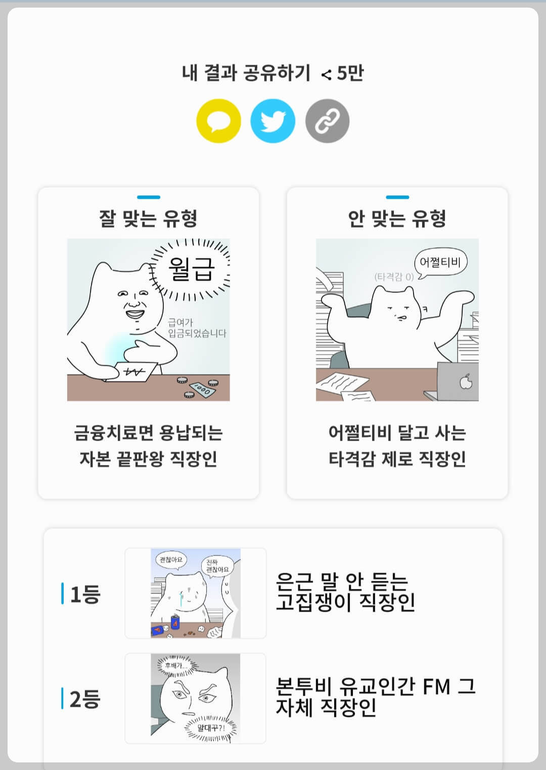 MBTI 테스트