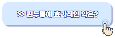 편두통 보톡스 후기