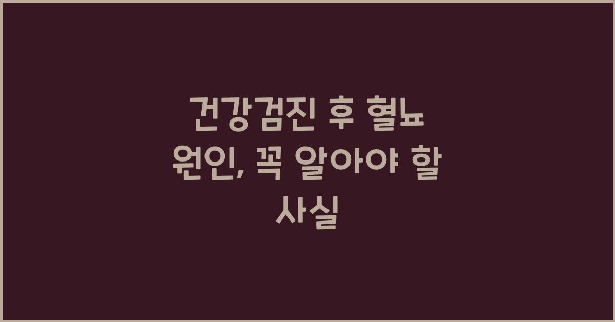 건강검진 후 혈뇨 원인