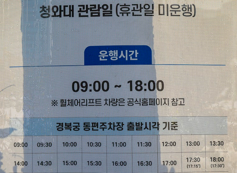 청와대 관람신청 주차장