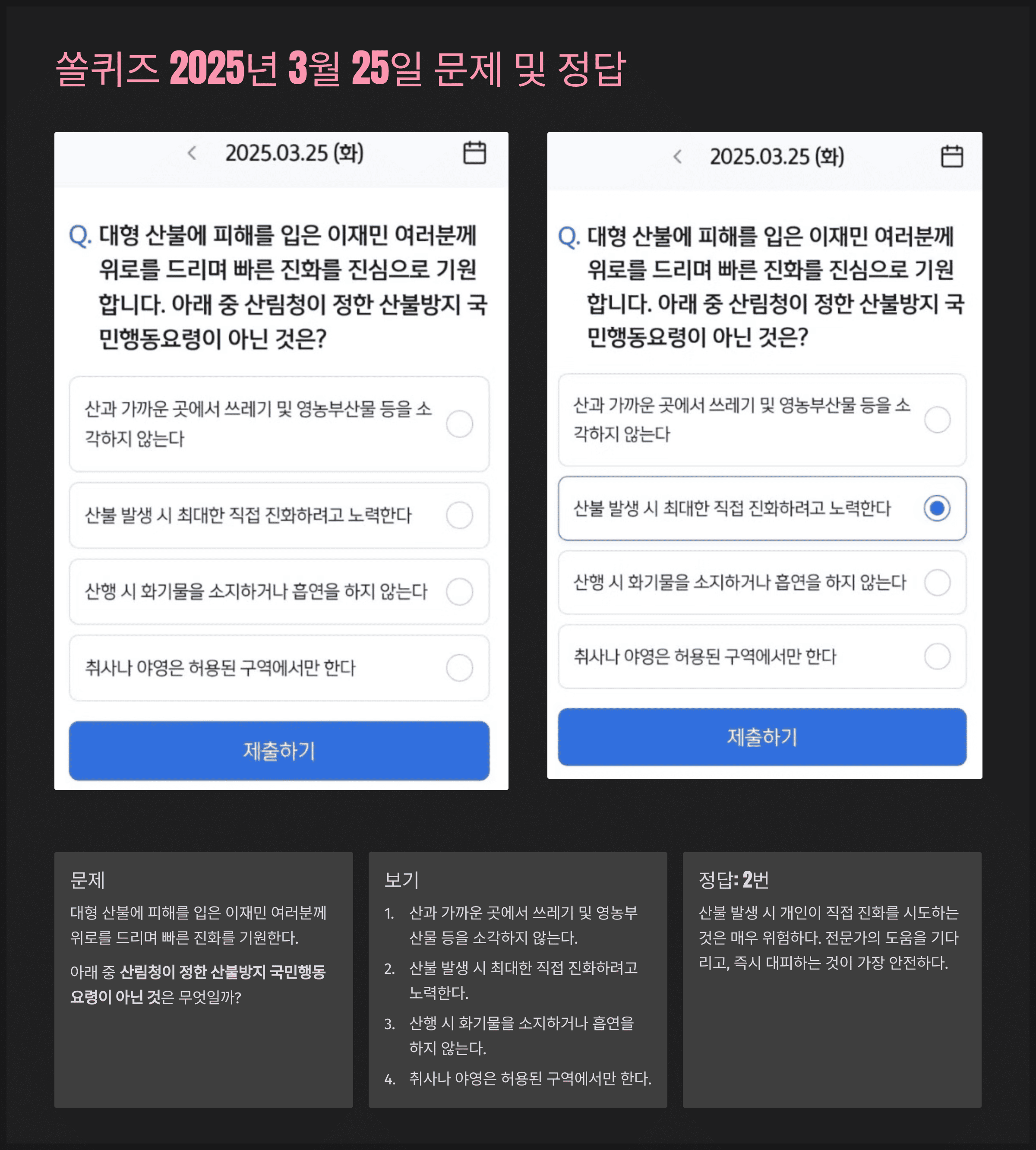 쏠퀴즈 2025년 3월 25일 문제 및 정답