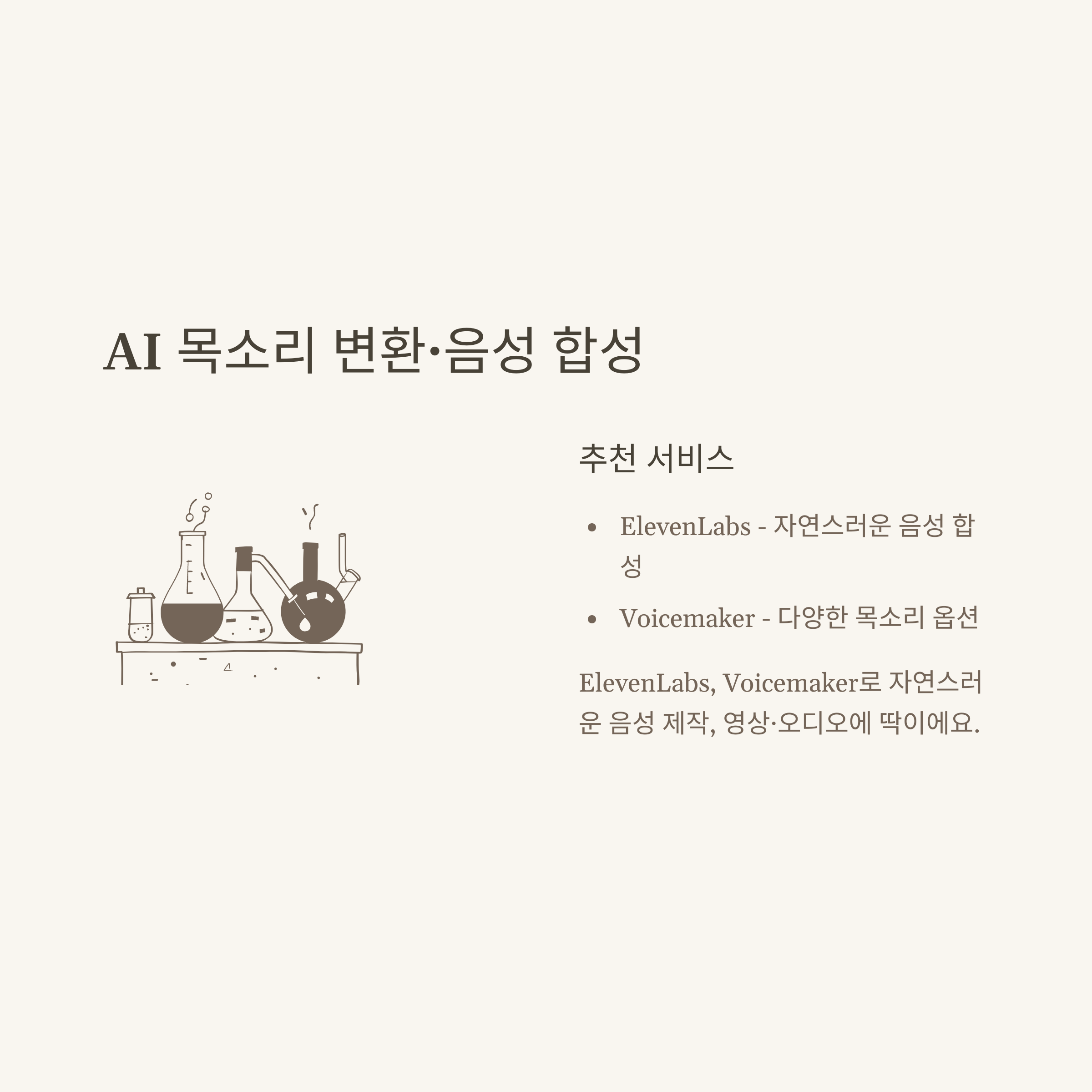 무료 ai 완전정리: 검사기, 그림, 목소리, 어플, 이미지 생성, 챗봇까지 실제 경험 기반 추천