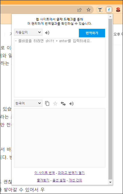파파고 확장 프로그램 설치된 화면