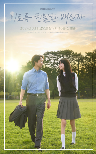 이토록 친밀한 배신자