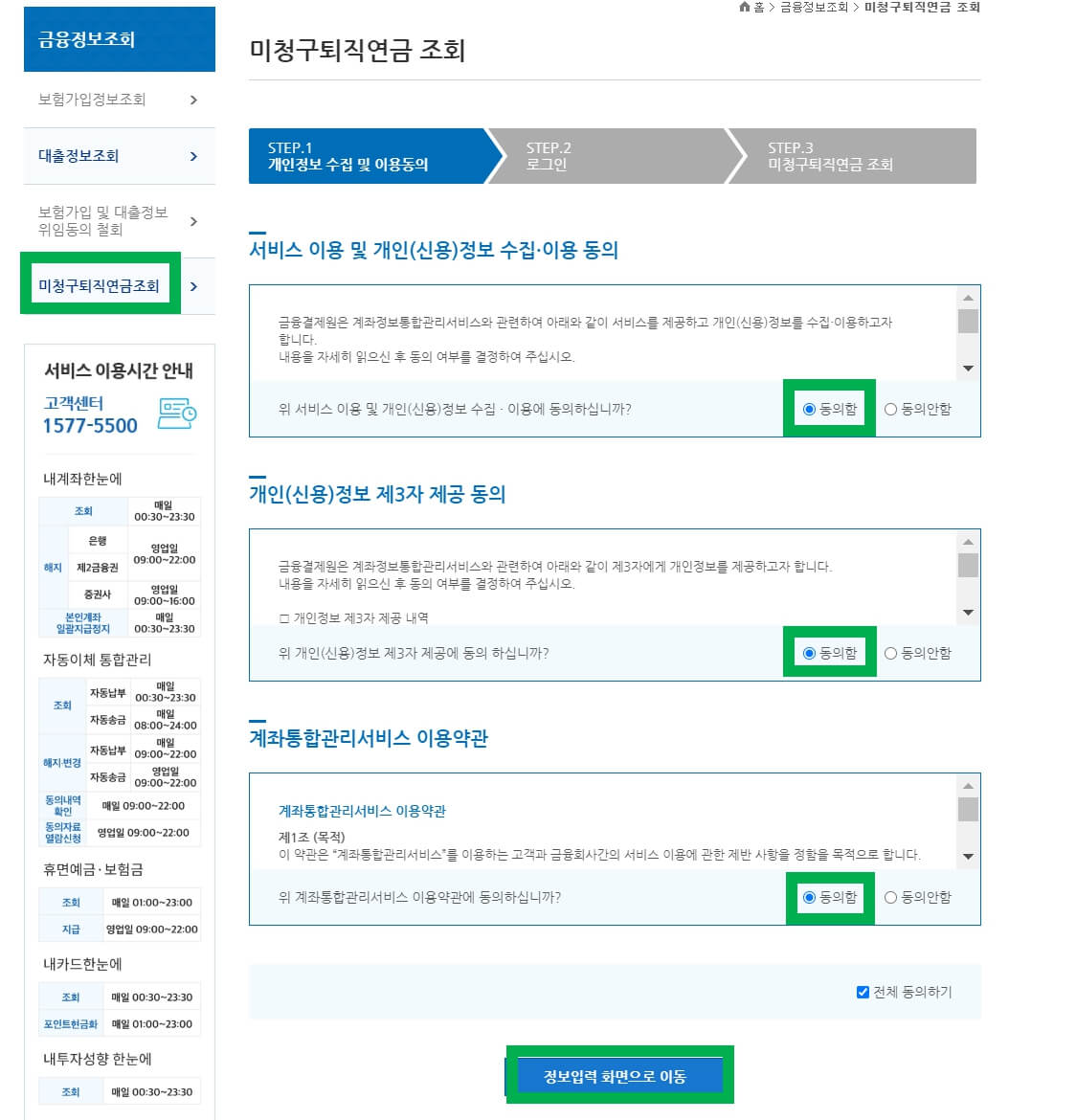 개인정보 수집 및 이용동의