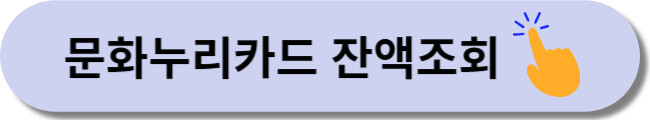 2023년 문화누리카드 신청방법
