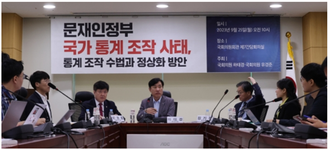 문재인 정부 통계조작사건 회의장