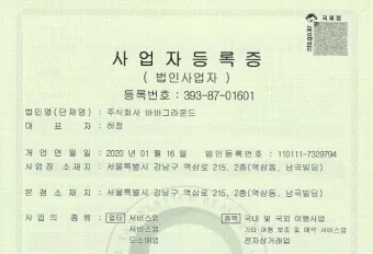개인사업자 소득세율 등록절차 부가세 신고기간_20