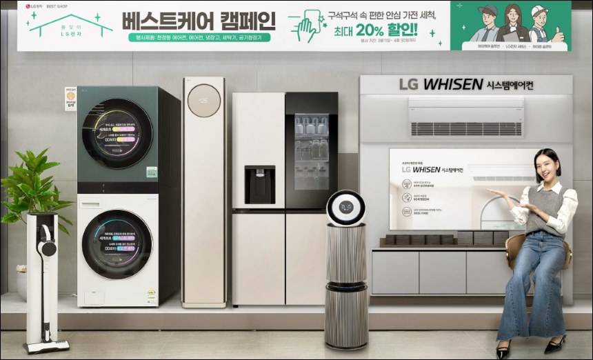 LG 에어컨 청소서비스 예약 알아보기