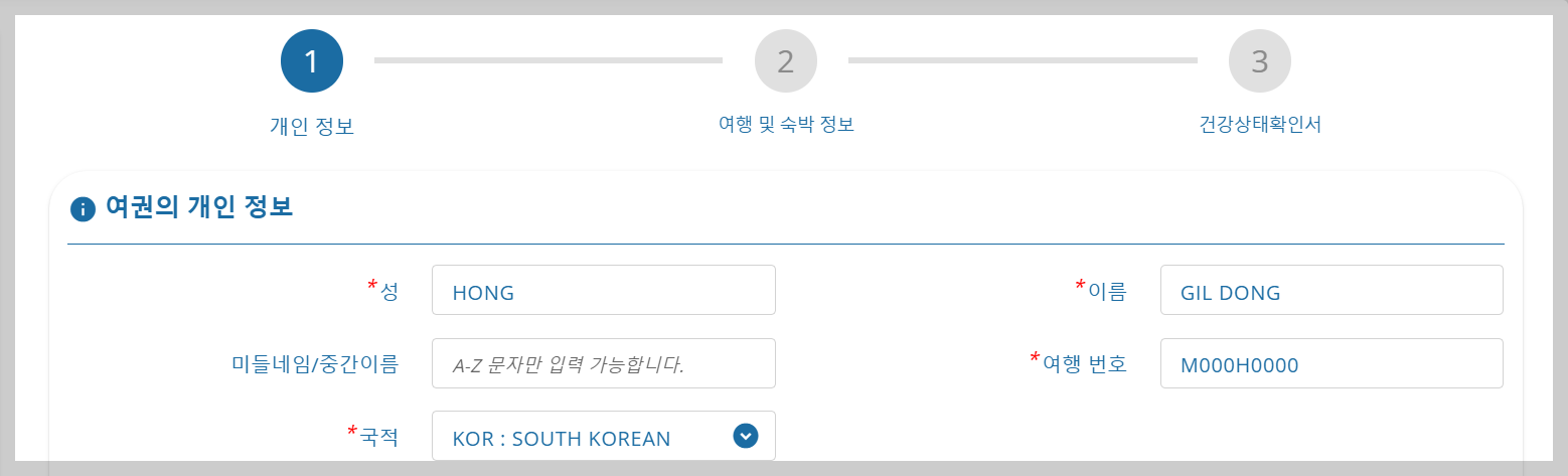 여권정보 입력화면