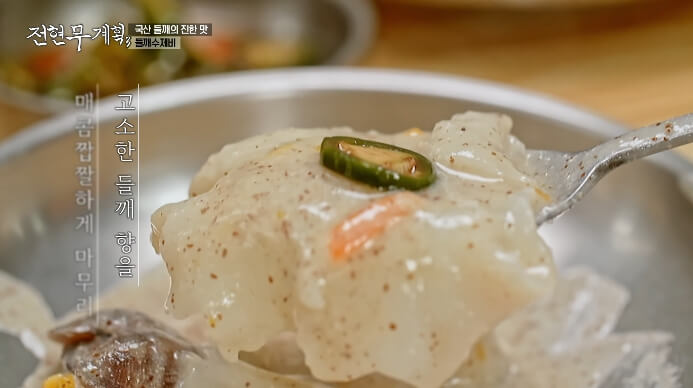 전현무-들깨수제비