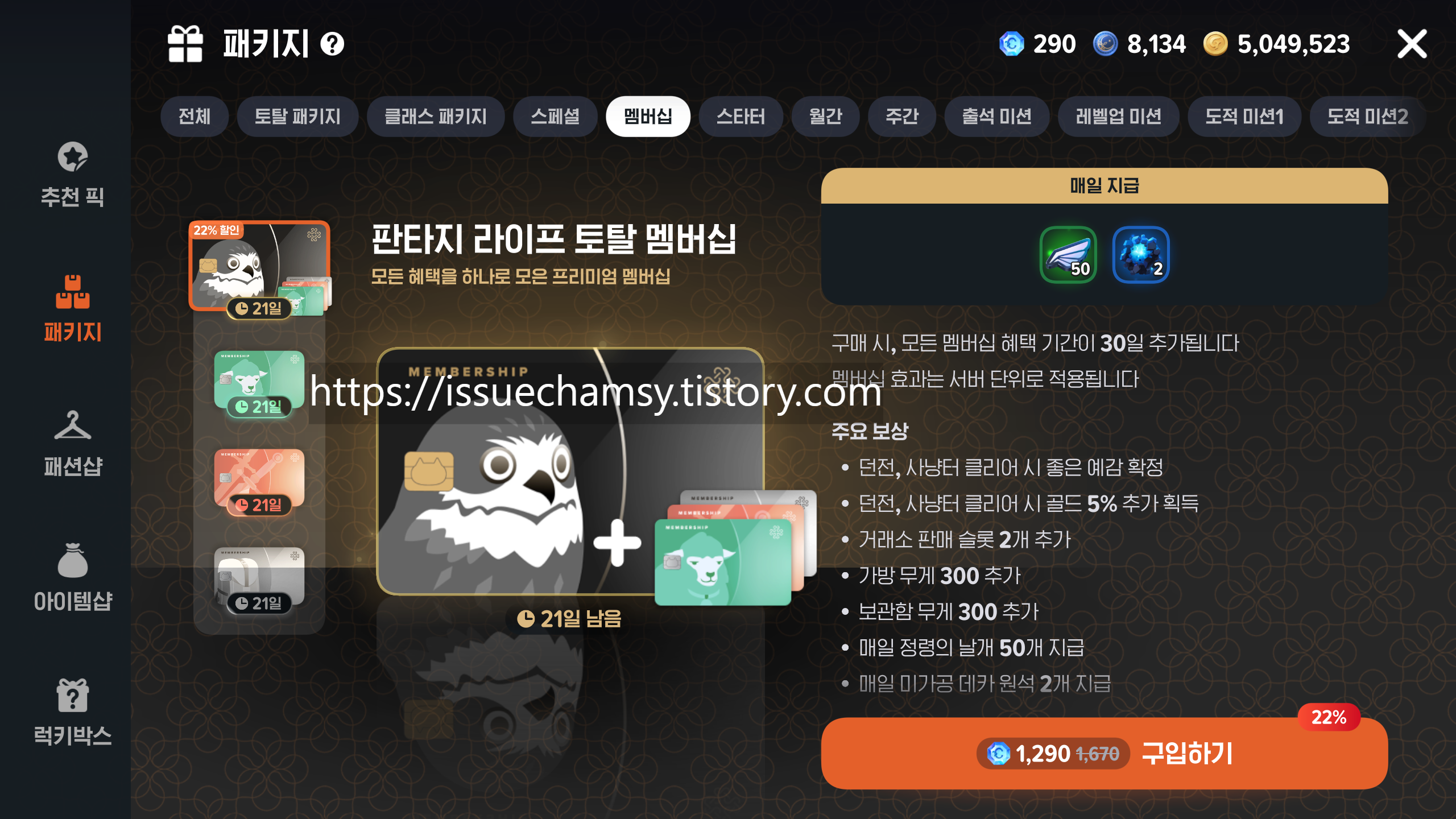 마비노기 모바일 멤버쉽 패키지 아르바이트