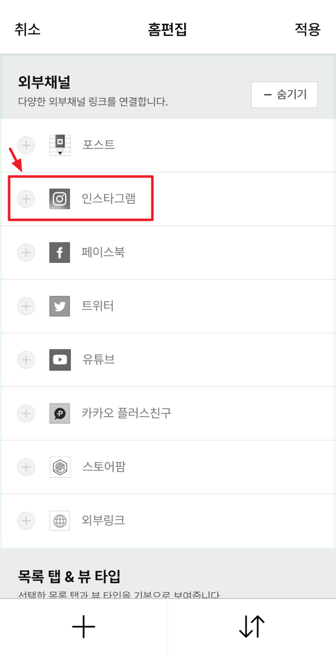 네이버 블로그 인스타그램 연동하는 방법