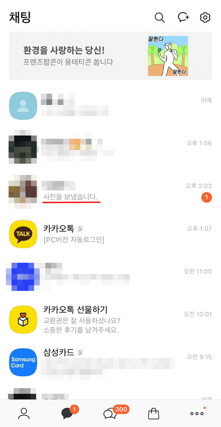 카톡 1 안사라지고 읽기 방법