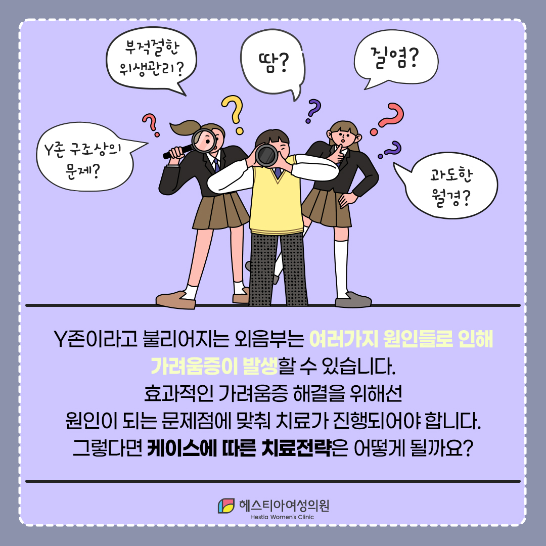 여자 사타구니가려움, 음부 가려움 원인