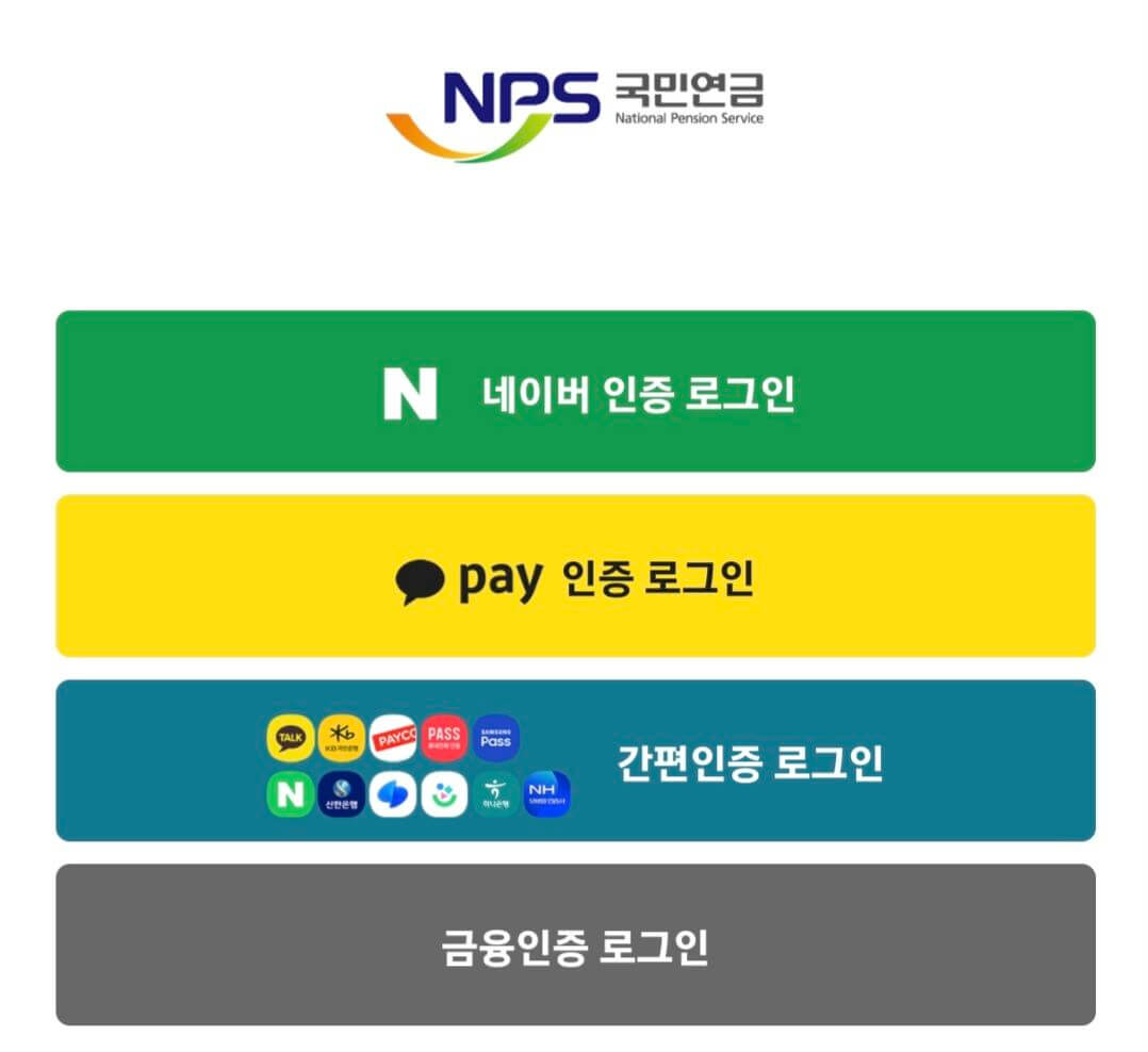 국민연금 수령액 조회