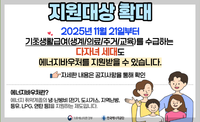 "15만 원 들어왔나요?" 2026년 문화누리카드,에너지바우처등 공공바우처 총정리~!!!!! 하나라도 놓치지 마세요~!