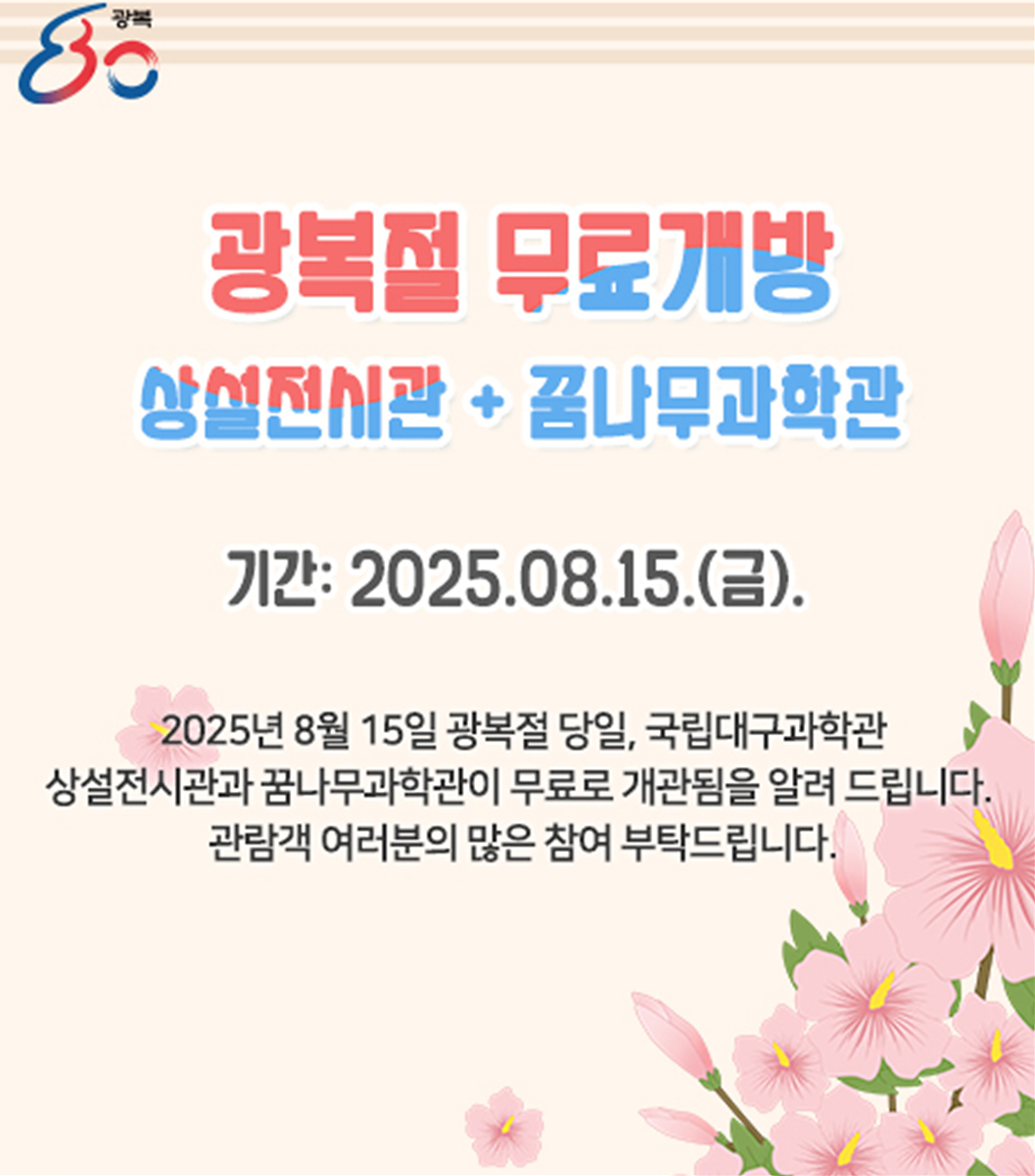 국립대구과학관