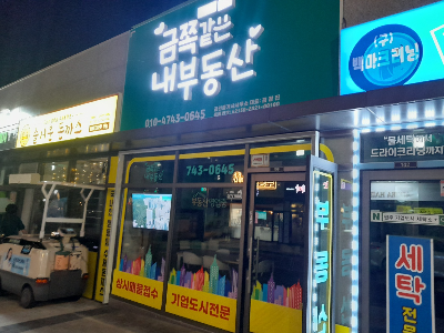 금쪽같은내부동산