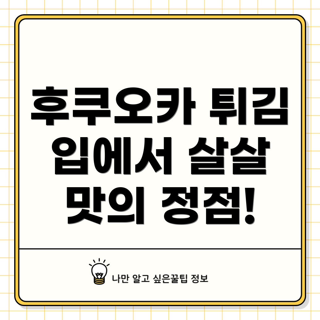 덴푸라 나가오카