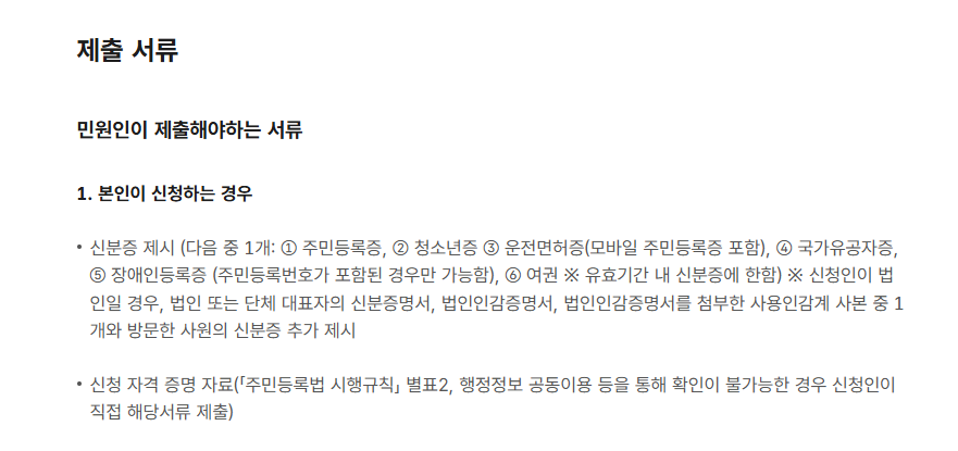 전입세대 열람원 인터넷발급 준비물