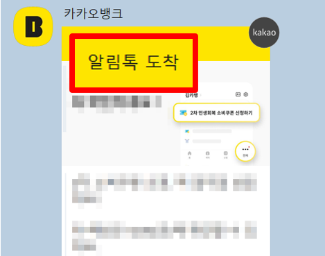 알림톡 예시