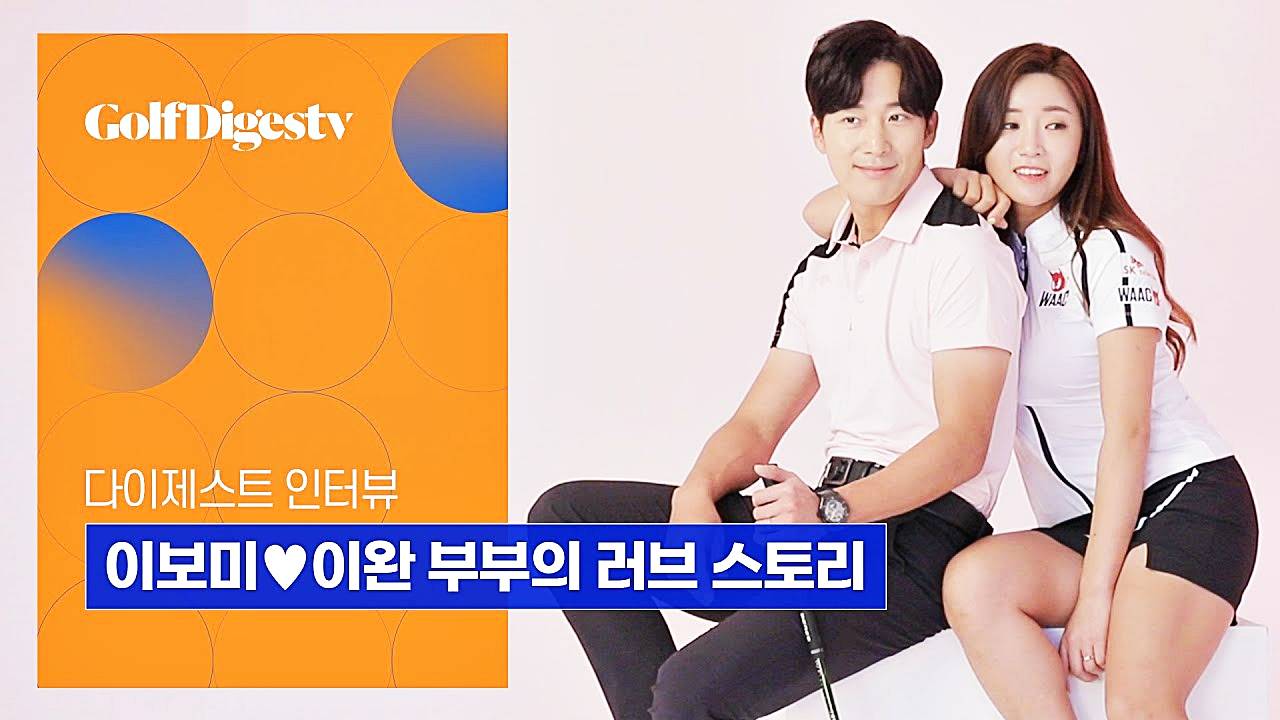 이완-이보미