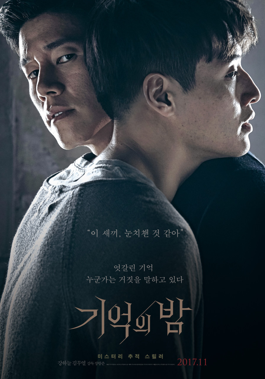 기억의 밤 포스터 (김무열과 강하늘)