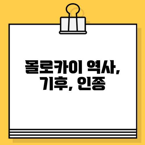 몰로카이 역사, 기후, 인종