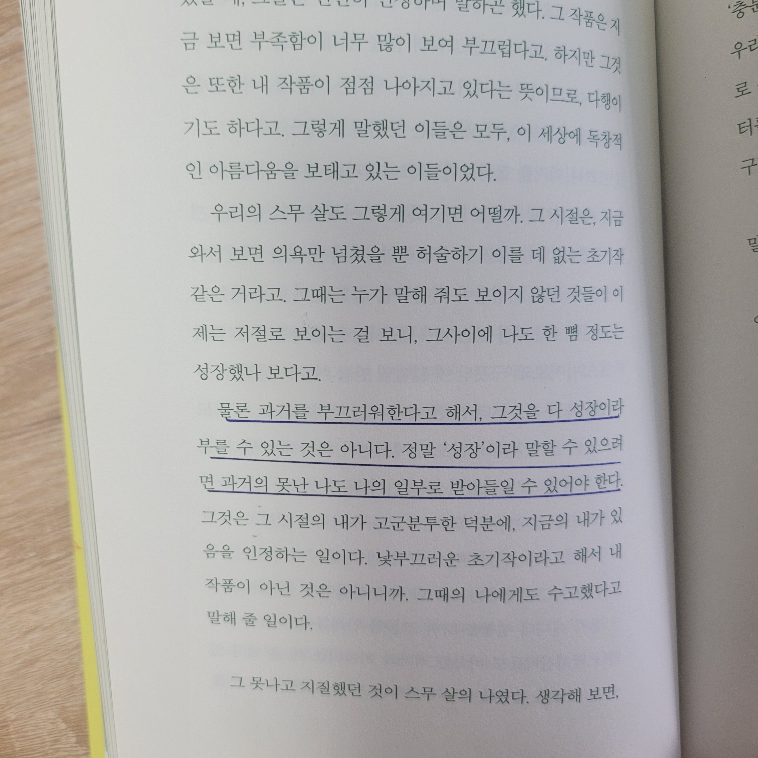 평일도 인생이니까 - 좋은 글귀 - 밑줄