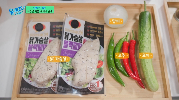 류수영-비빔국수-닭가슴살