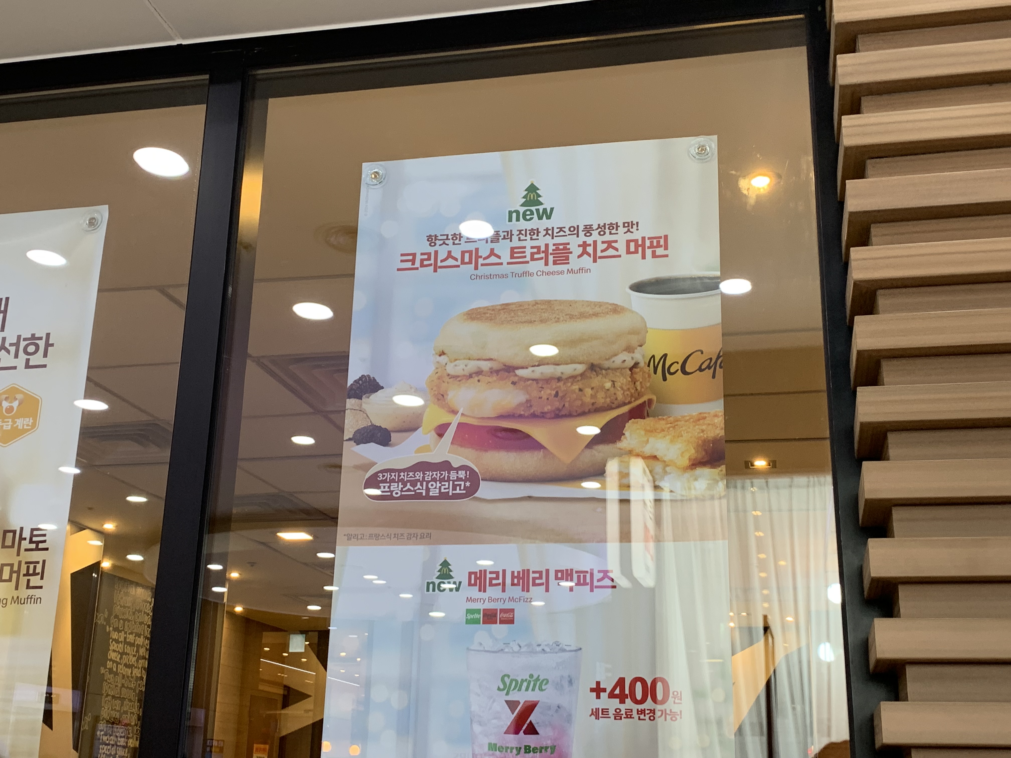 맥도날드 크리스마스 트러플 치즈 머핀 내돈내산 솔직 후기