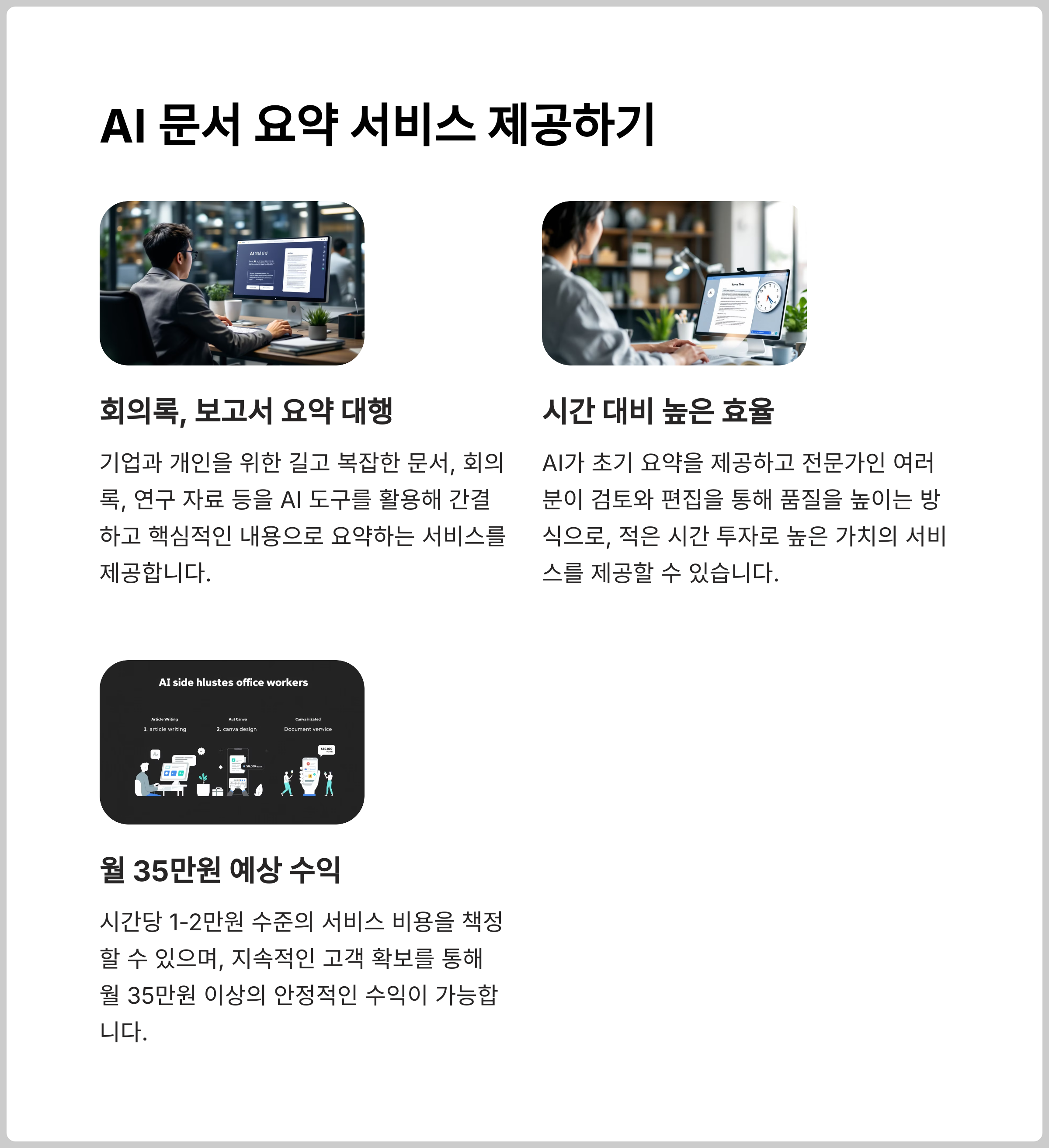 AI 문서 요약 서비스 제공하기