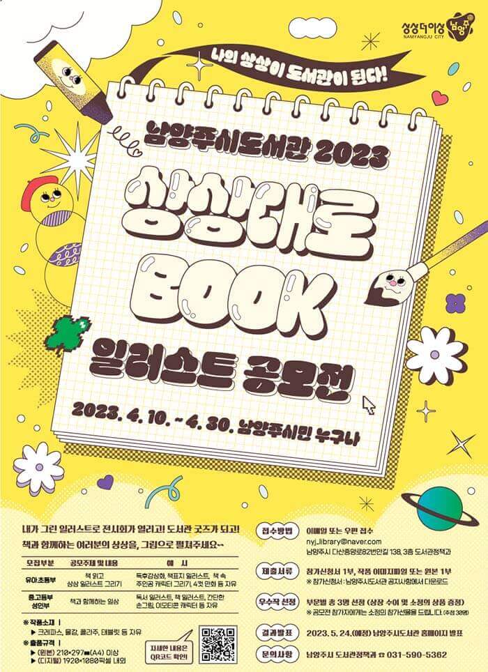 일러스트-공모전-포스터