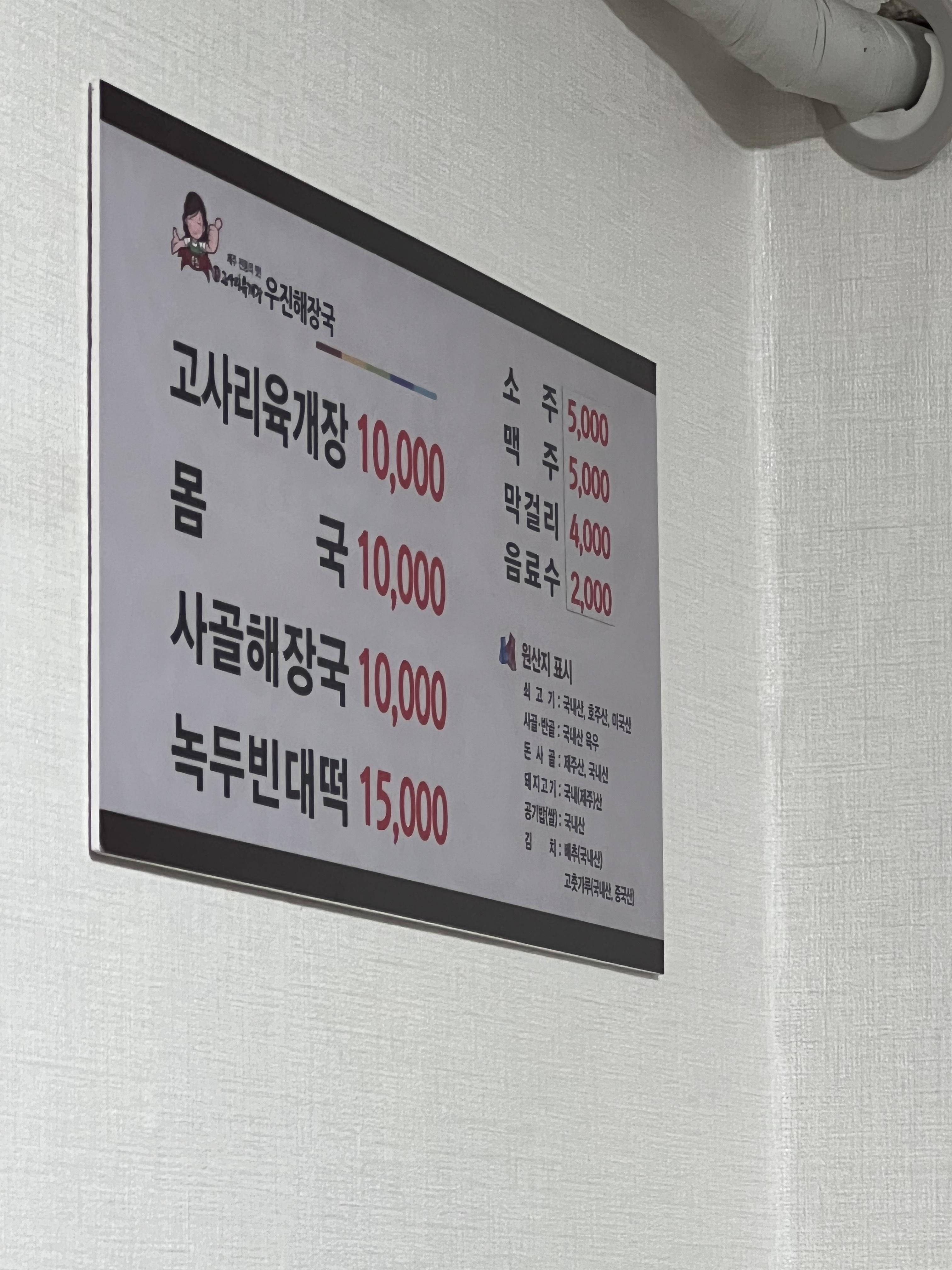 우진해장국 웨이팅
