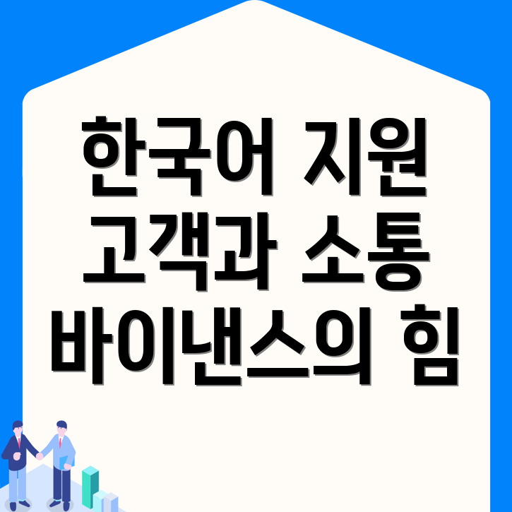 한국어 지원