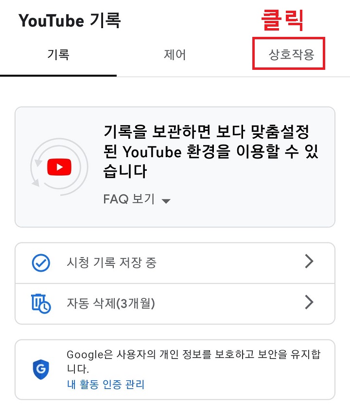 상호작용 클릭함