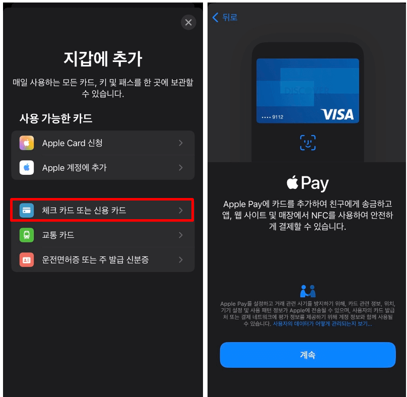 애플페이-지갑에-현대카드-추가-장면