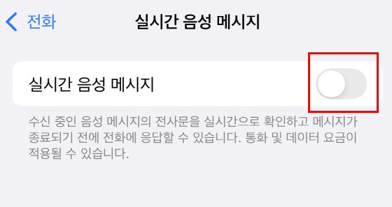 아이폰-자동음성사서함-끄기-핸드폰설정4