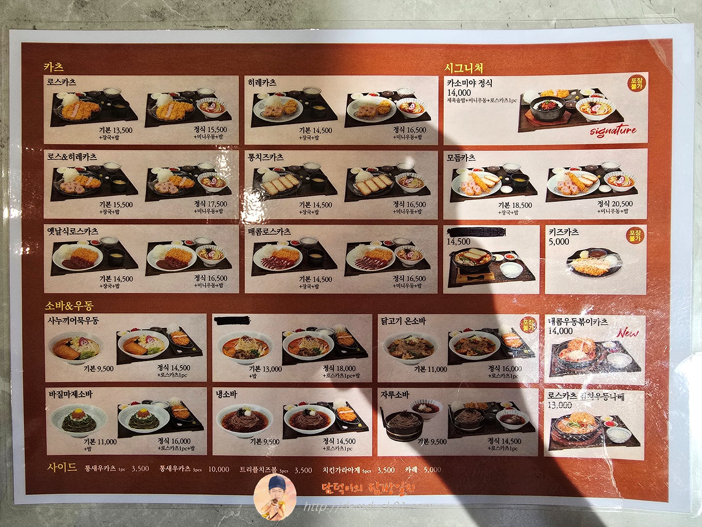 카소 미야 메뉴