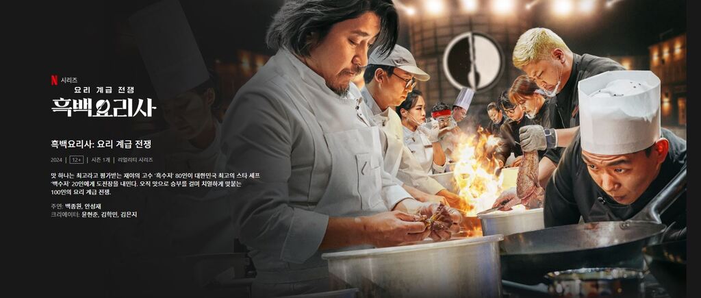 백수저와 흑수저의 요리사 식당 리스트