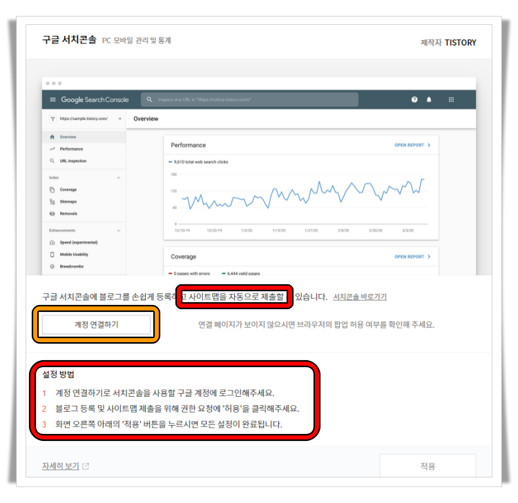 구글 계정 연결하기 선택