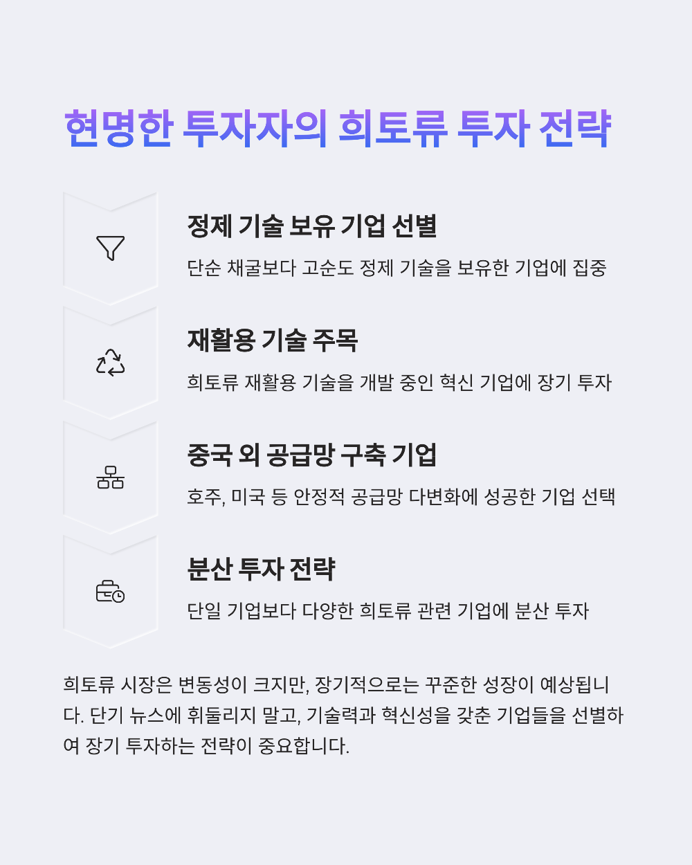 희토류 ETF 투자&amp;#44; 미국과 중국 갈등 속 생존 전략은