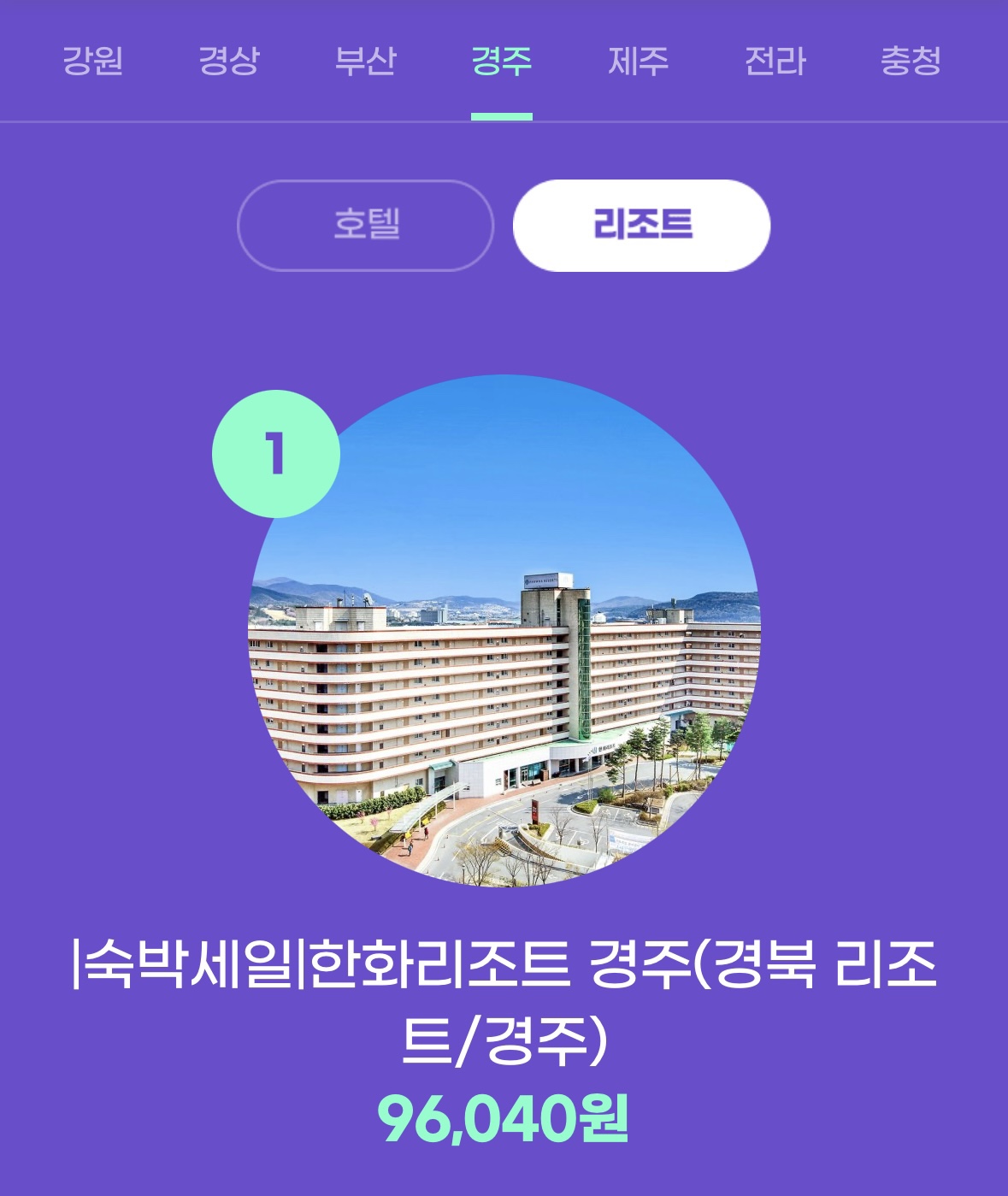 숙박 세일 페스타