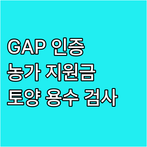 2025 GAP 안전성 분석 지원 완..