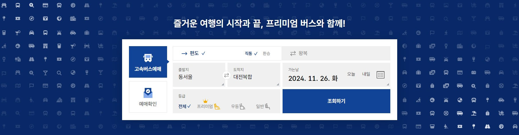 동서울 고속버스 터미널에서 대전복합행 고속버스 시간표