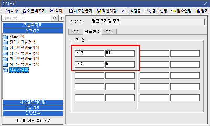 단타 매매 화살표 만들기 수식관리자 예시 이미지 (2)